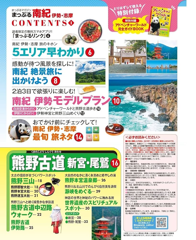 【中古】 南紀・伊勢・志摩 〔１９９４年〕/日地出版/日地出版株式会社 中古】 南紀・伊勢・志摩 〔1994年〕/日地出版/日地出版株式会社
